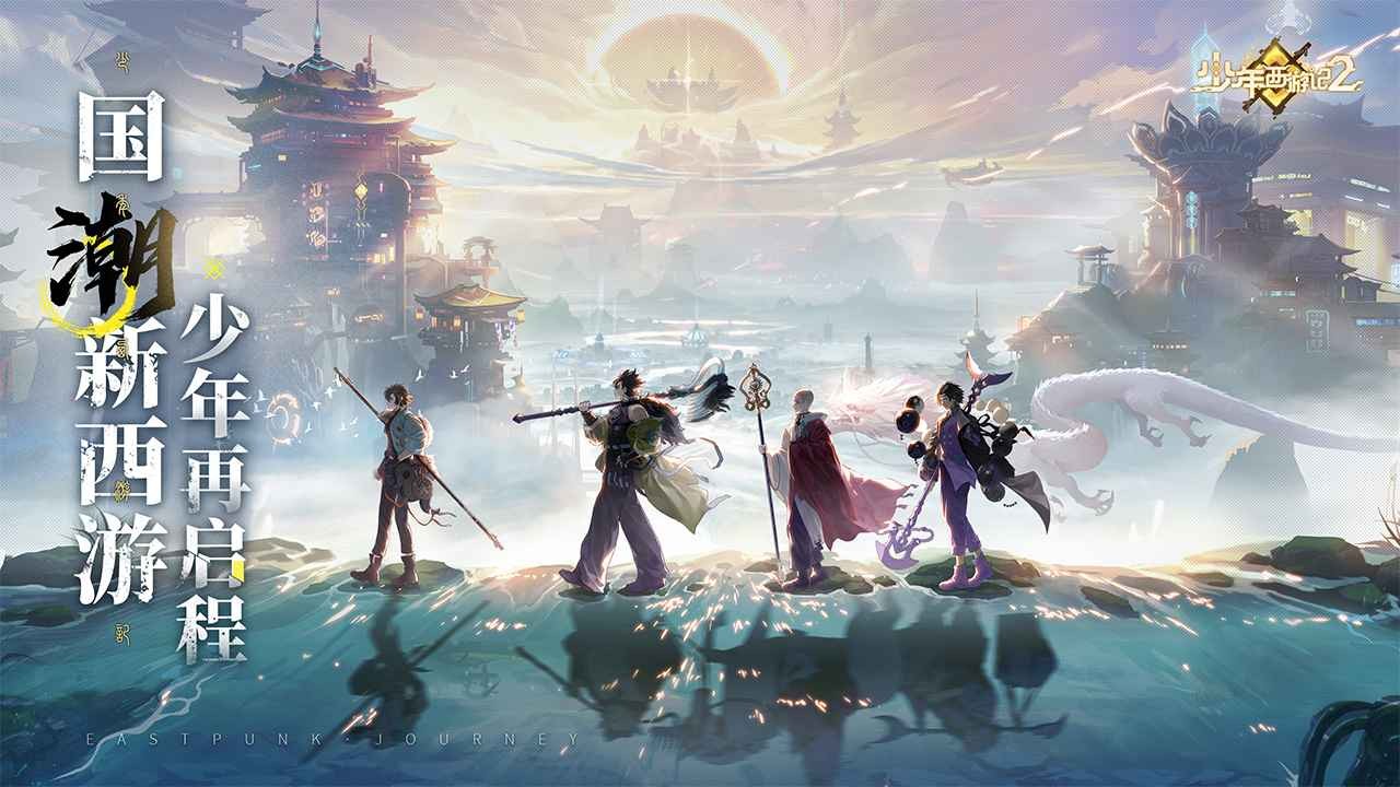 少年西游记2官网版 v6.0.0