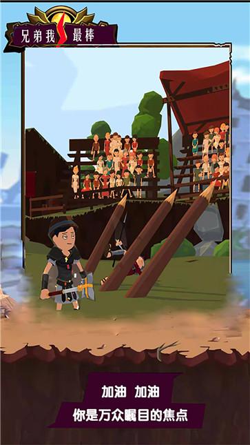 兄弟我最棒  v1.2