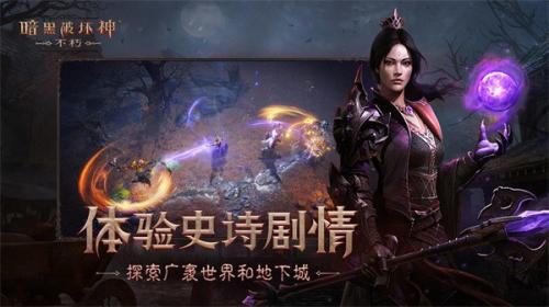 暗黑破坏神不朽手机版  V 1.0
