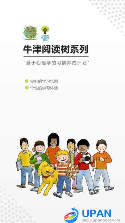 牛津分级阅读app官方版  v5.5.2