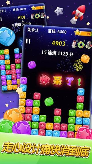 消灭星星积分版