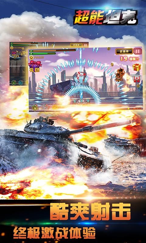 超能坦克  v2.10
