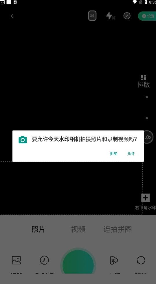 今天水印相机 v1.0.1