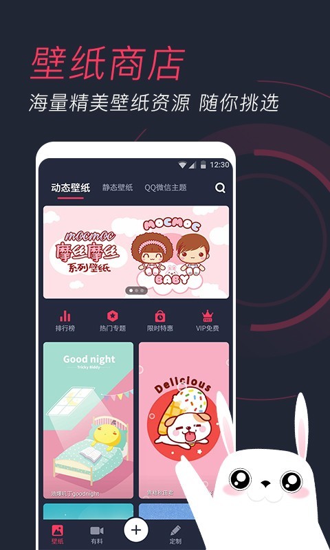 羞兔动态壁纸 v2.5.21