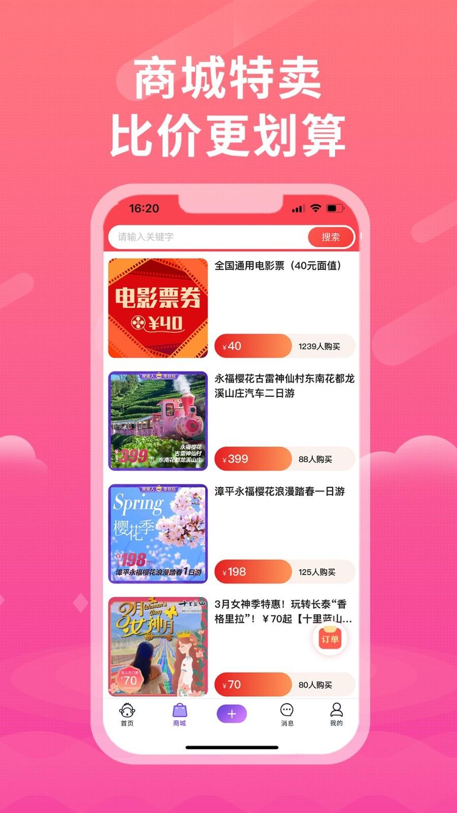 摩猩人旅行  v231