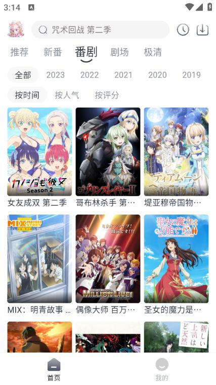 蜜糖动漫软件官方版  v3.2.3