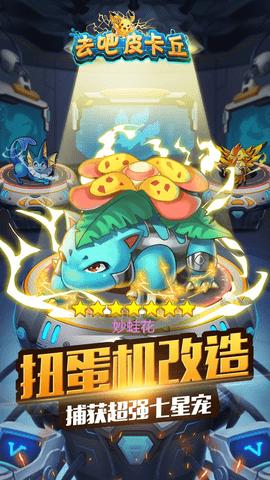 去吧皮卡丘热血精灵王 v9.2.3