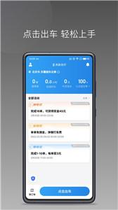 光彩出行司机  v1.12.0