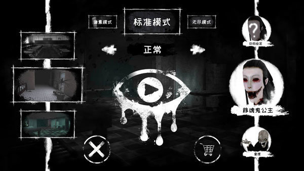 恐怖之眼双人版