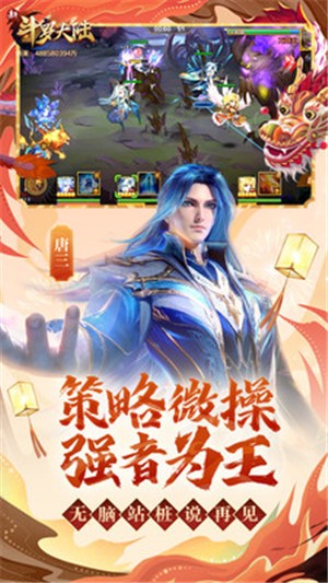 新斗罗大陆正版手游