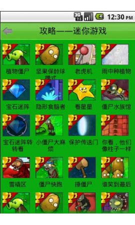 植物大战僵尸 攻略助手 v3.0.5
