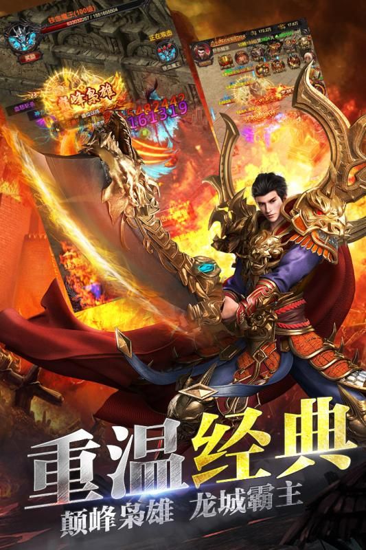 龙城战歌复古暴击版官方最新版下载  v3.3.1