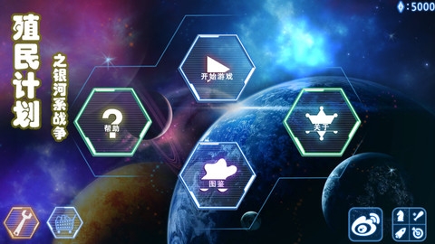 殖民计划之银河系战争 v3.2.5