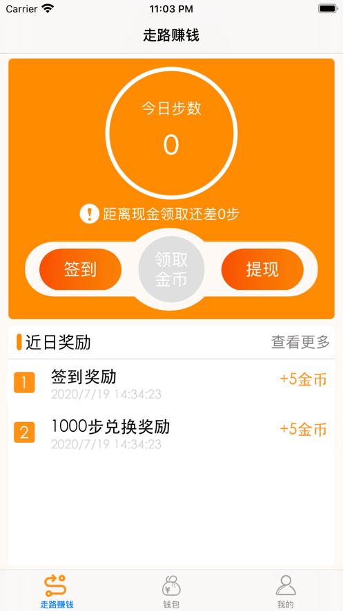 走赚宝