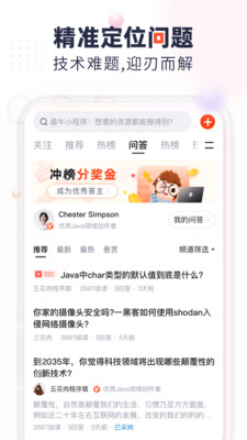 CSDN官方版 v5.5.0 