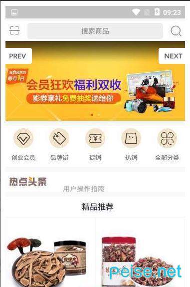 源产地商城 v2.0