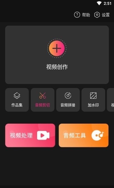 音视频剪辑精灵  v1.0.0