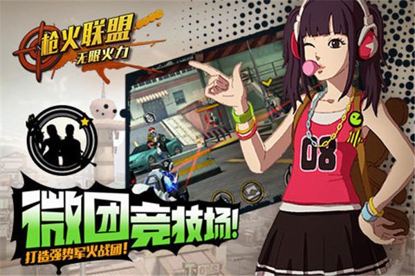 枪火联盟  v1.0