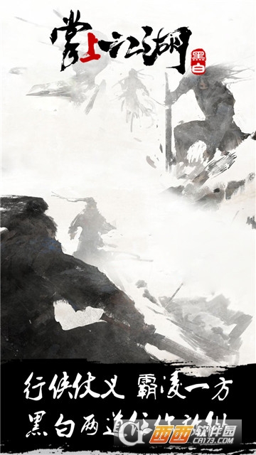 掌上江湖黑白 v1.0.3安卓版