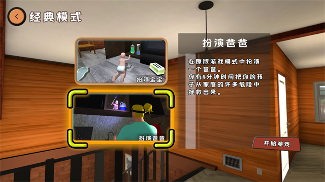 爸爸是你(联机版)