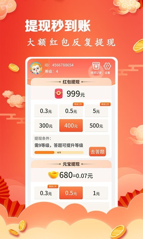 成语连连红包版  v1.2.0