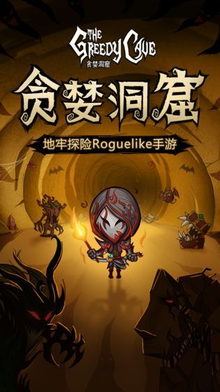 贪婪洞窟2019宠物装备专属地图版下载  v5.2.3