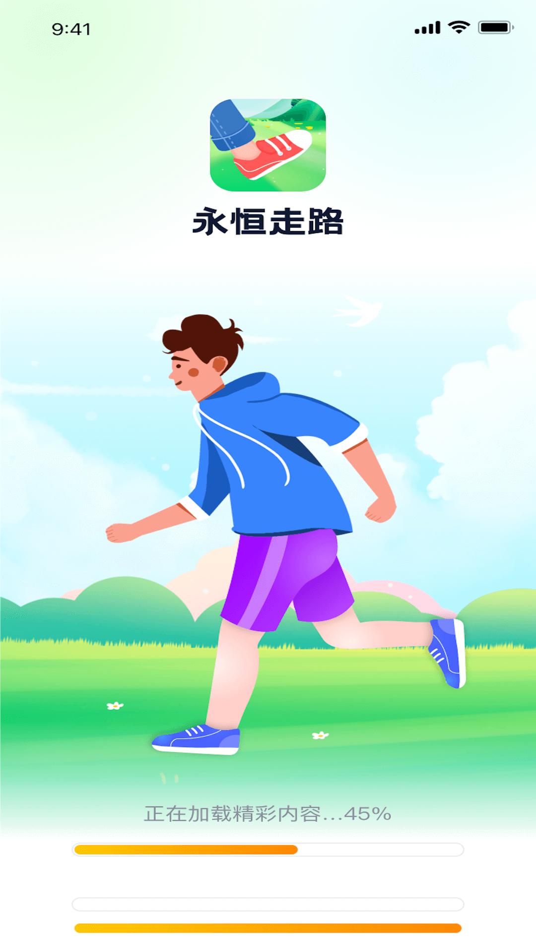 永恒走路软件官方版图片1