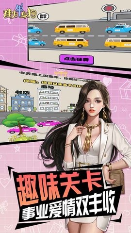 难为单身狗游戏  v1.0