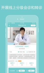 诚医感染医生端截图1