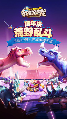 我的恐龙 最新版 v3.0.5