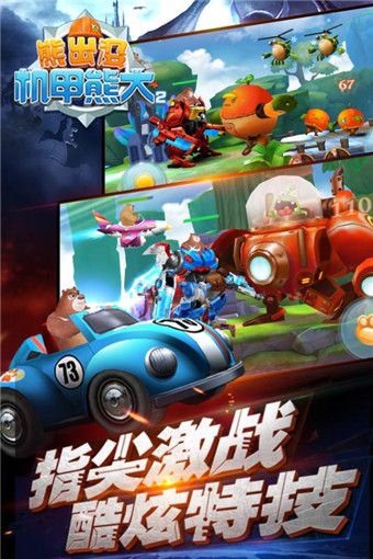 熊出没机甲熊大2手机游戏最新正版下载  v5.4.1