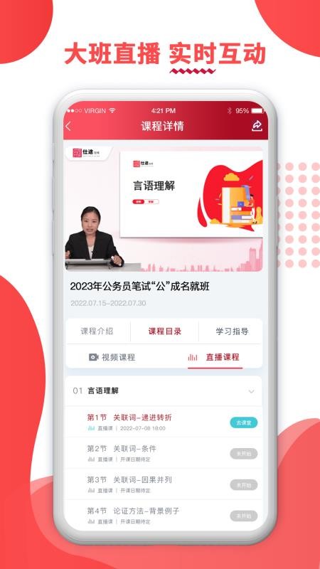 仕途联线app v1.0