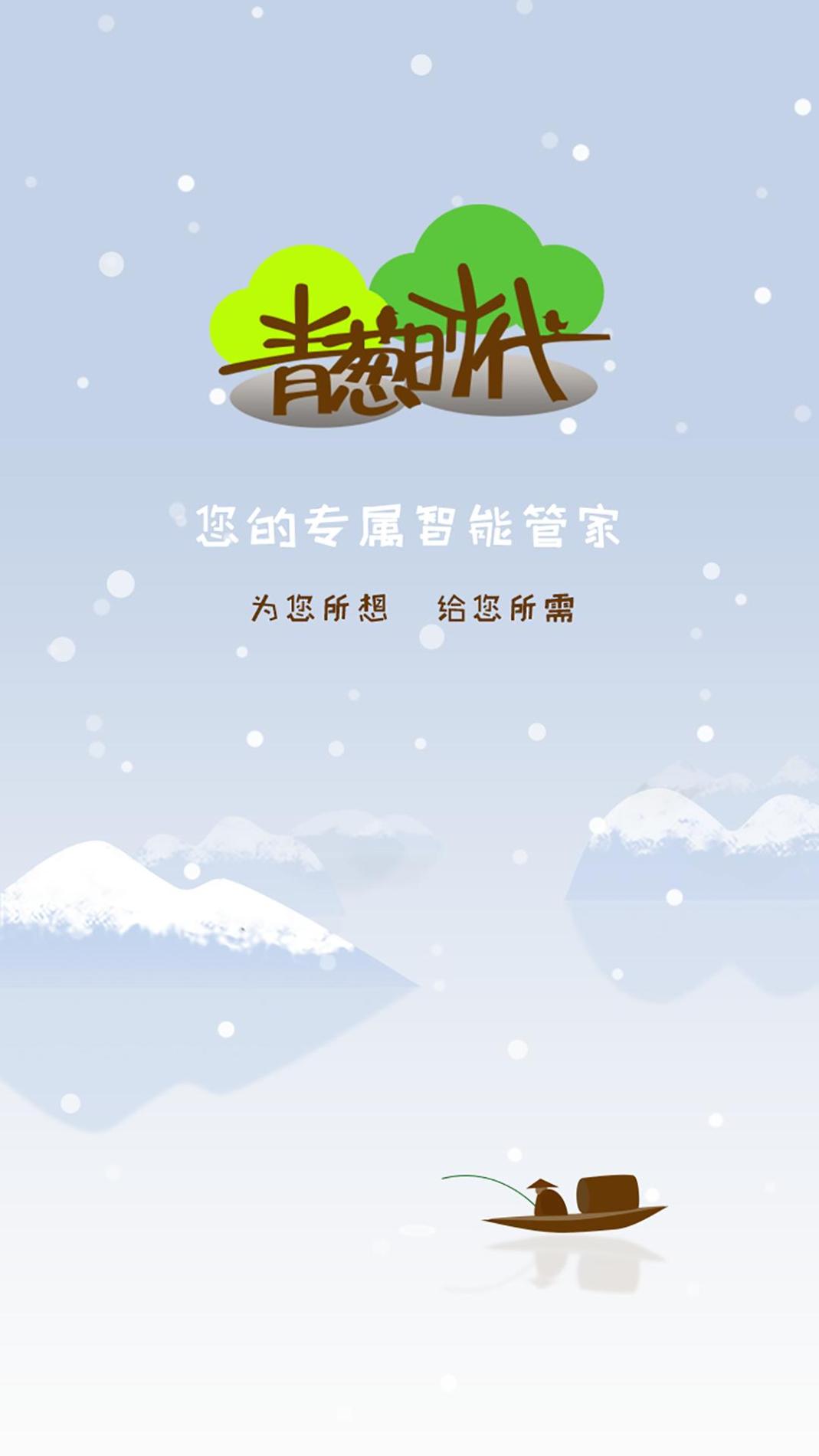 青葱时代 v3.0.5