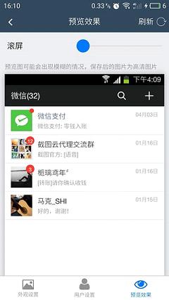 截图宝去水印安卓版 版本:v2.0
