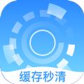 缓存秒清