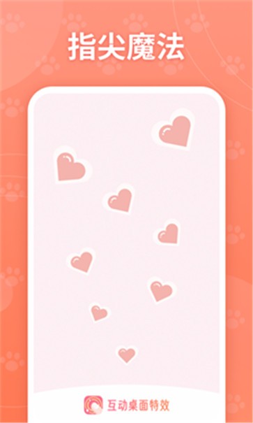 互动桌面特效  v1.0.0