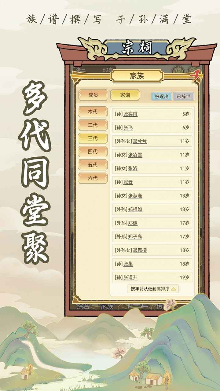 祖宗模拟器官方版 v1.1.2