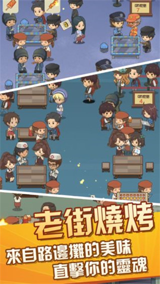 放置烧烤店无限钞票破解版 v1.8.10