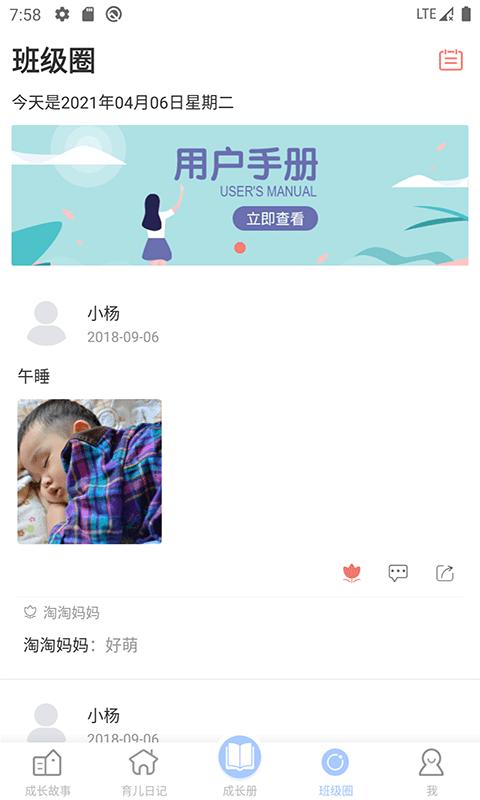 宝贝启步 v3.7.4.0
