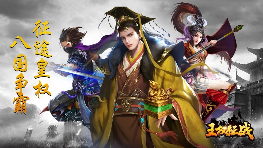 王权征战  V 1.0