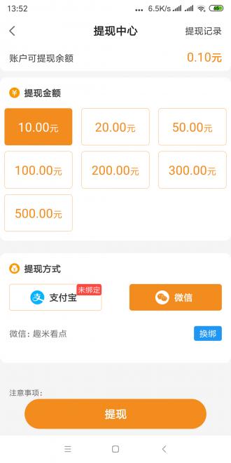 趣米看点app红包版  v5.0.1