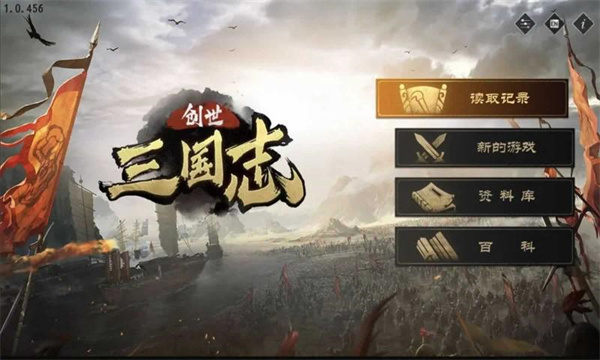 三国志创世