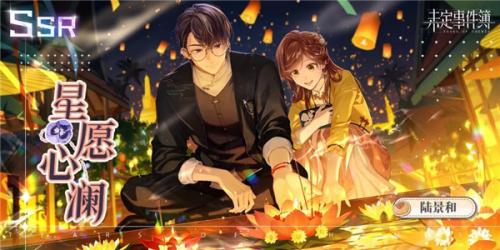 未定事件簿云游戏