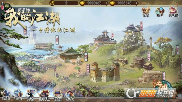 斗转武林2我的江湖 v1.1安卓版