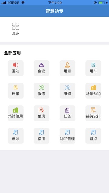 智慧幼专 版本:v1.0.14
