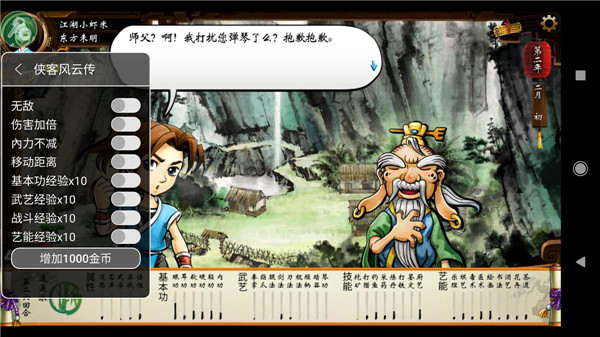 侠客风云传完整移植版