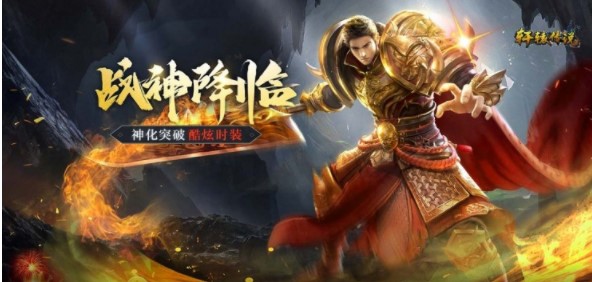 轩辕传说官方版