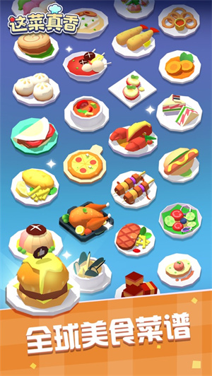 这菜真香红包版无限金币版