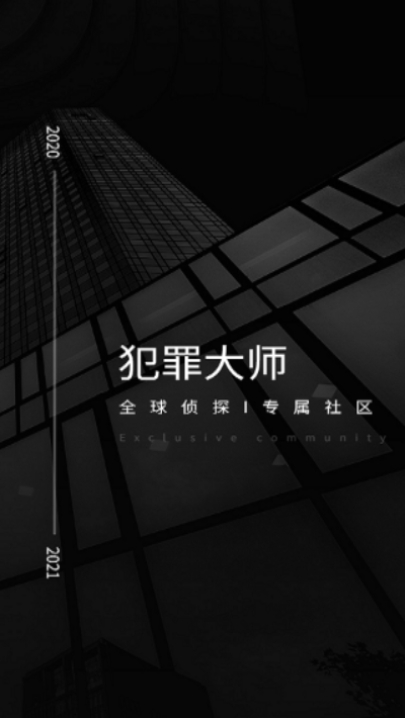 犯罪大师挑战状答案完整版