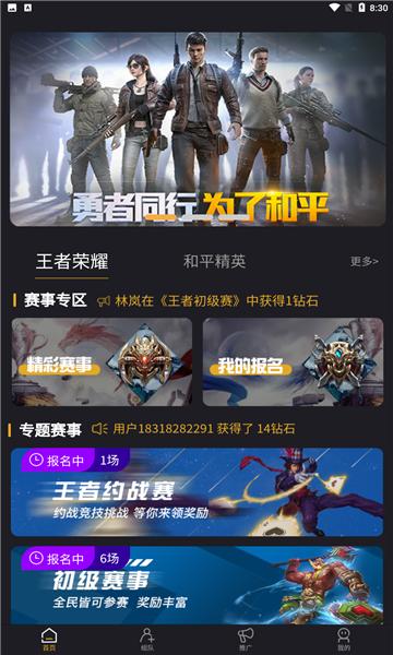 战雄电竞截图3